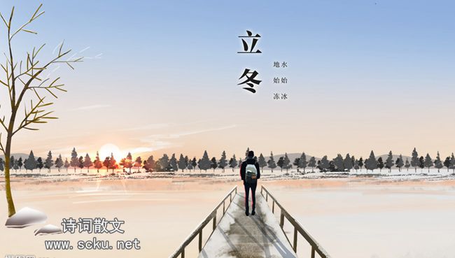 喜迁莺·立冬